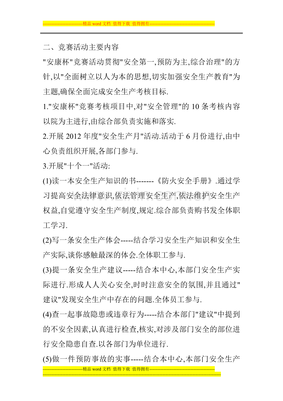 伊旗阿镇社区卫生服务中心安全生产方案及消防安全汇总.doc_第2页