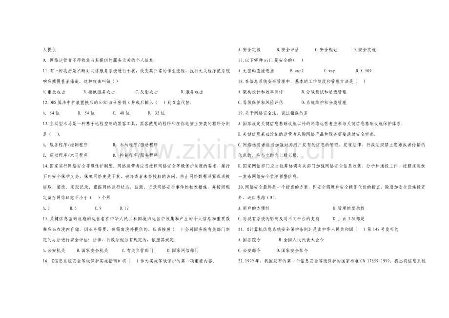 网络知识公开题库1.doc_第2页