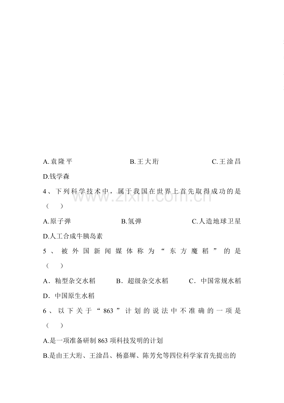 2015-2016学年八年级历史上册单元综合测试题41.doc_第2页