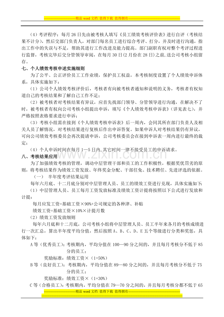 某某有限公司绩效管理制度及考核实施细则..doc_第3页