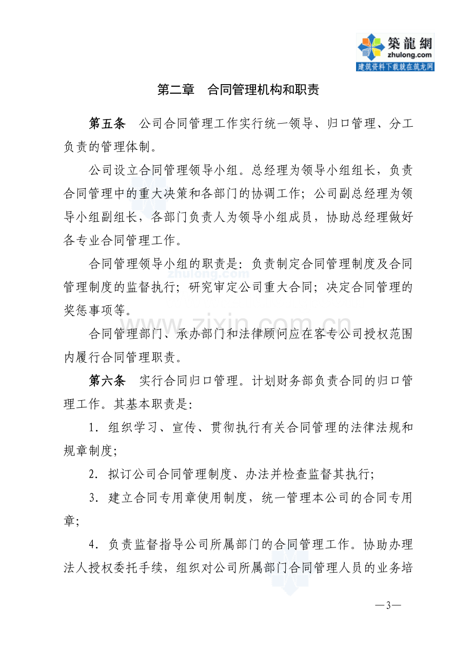 某客专项目合同管理办法(业主).doc_第3页