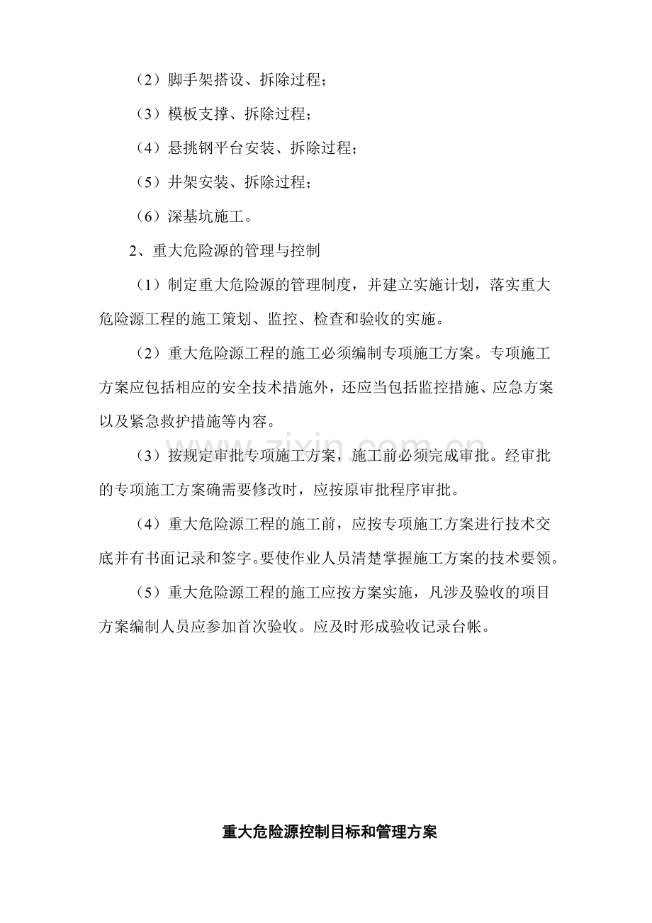 重大危险源控制措施和安全事故应急救援预案.doc_第2页