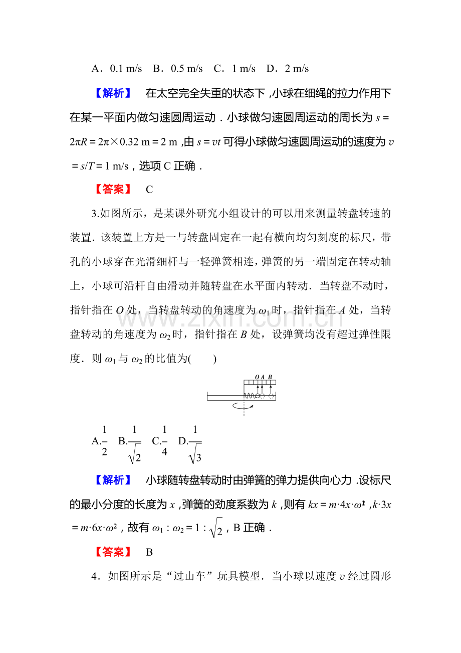 2016届高考物理第一轮知识点石复习课时作业12.doc_第2页