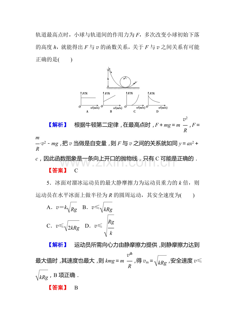 2016届高考物理第一轮知识点石复习课时作业12.doc_第3页