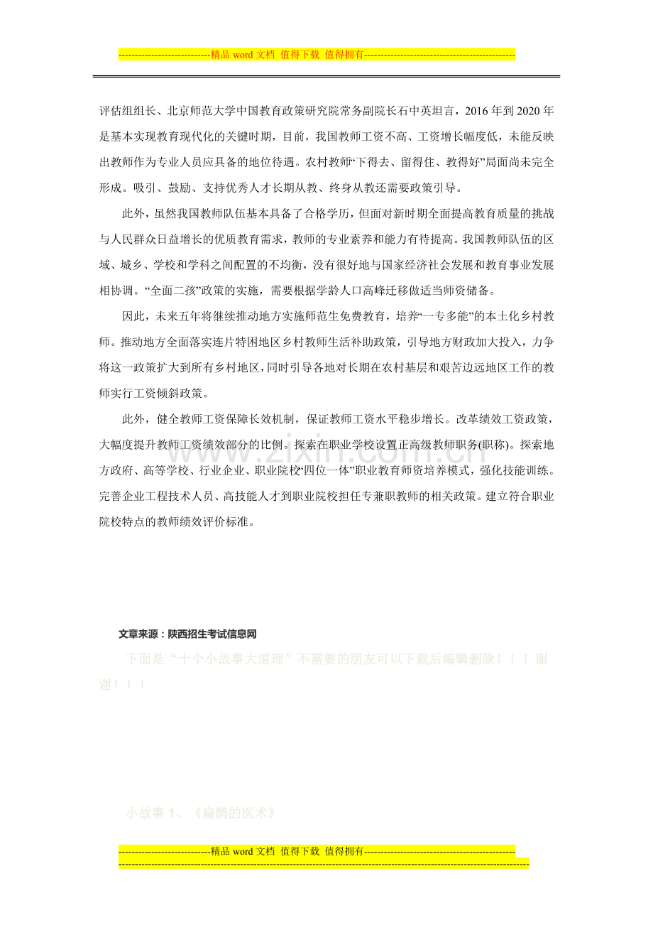 2015陕西教师招聘时事政治：教师绩效工资改革政策.doc_第2页