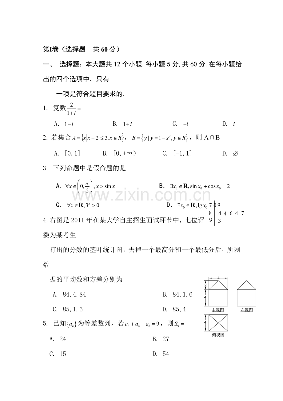 高一数学下册知识点练兵检测试题23.doc_第1页