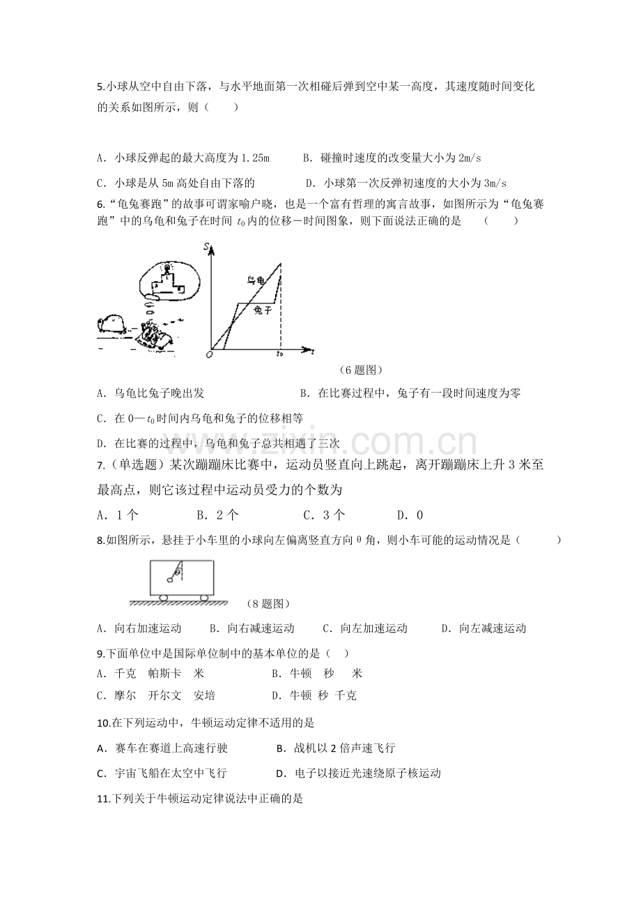 高一物理上册知识点寒假练习题17.doc_第2页