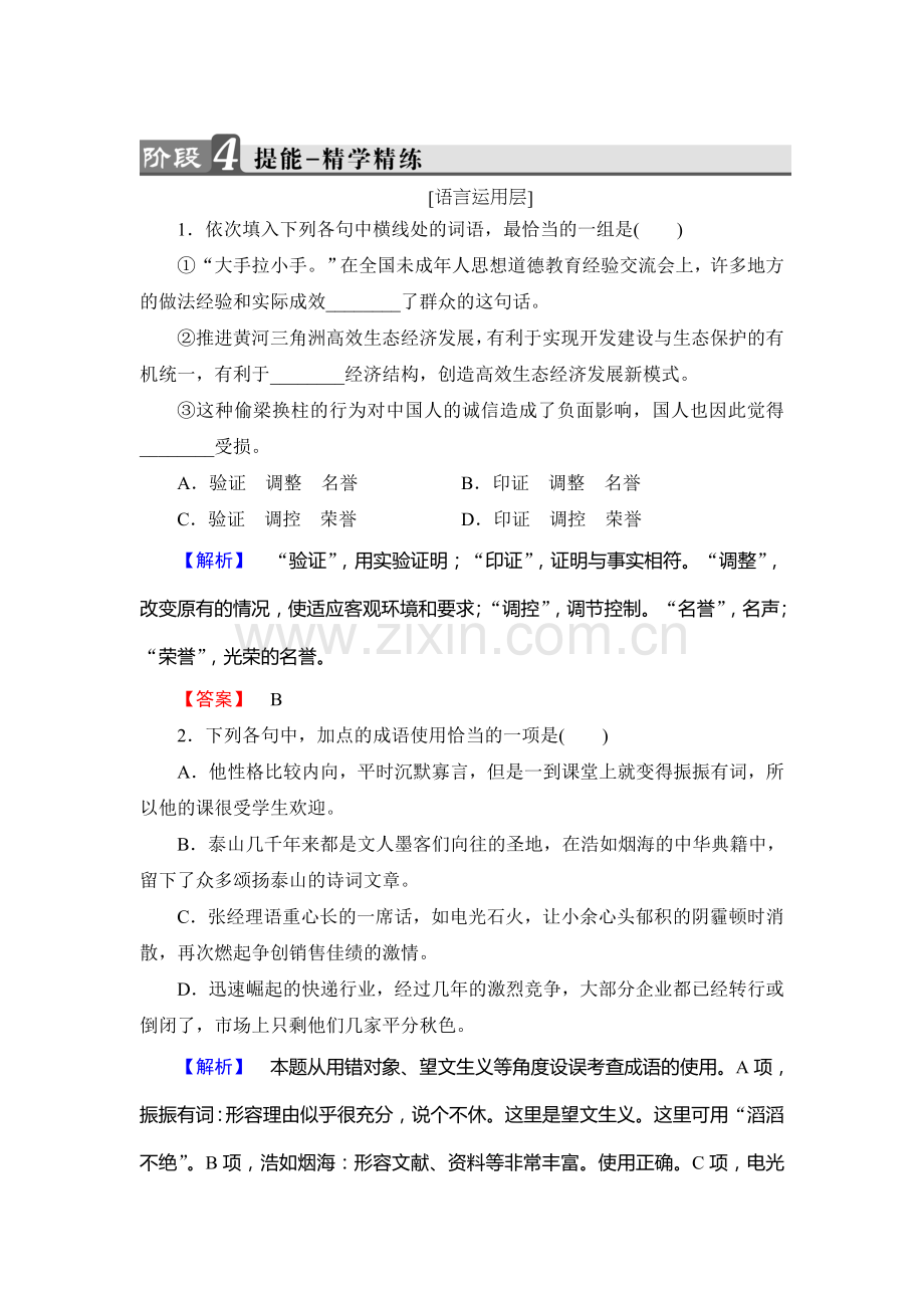 2017-2018学年高二语文下册学业测评练习11.doc_第1页