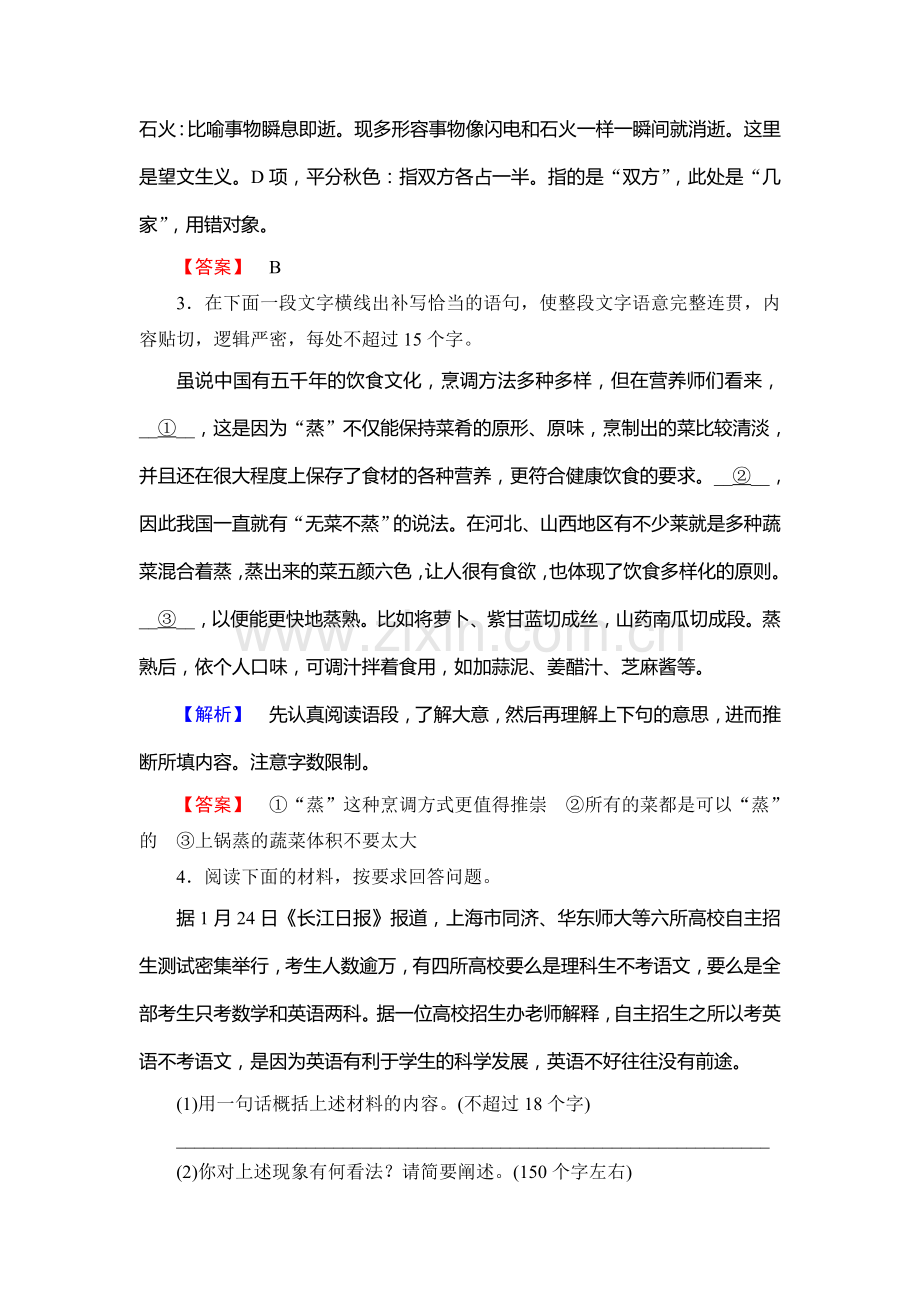 2017-2018学年高二语文下册学业测评练习11.doc_第2页