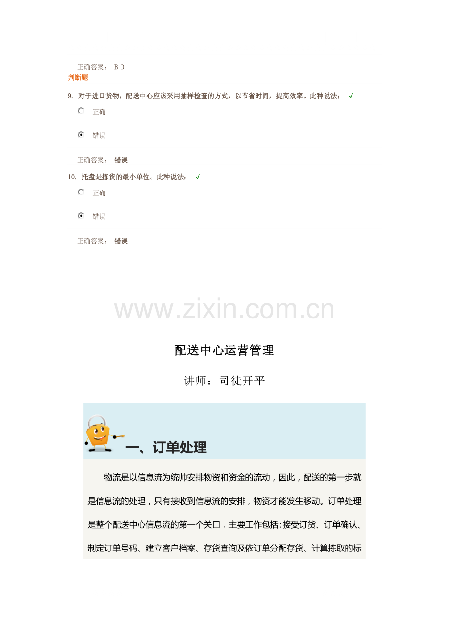 时代光华-配送中心运营管理-答案.docx_第3页