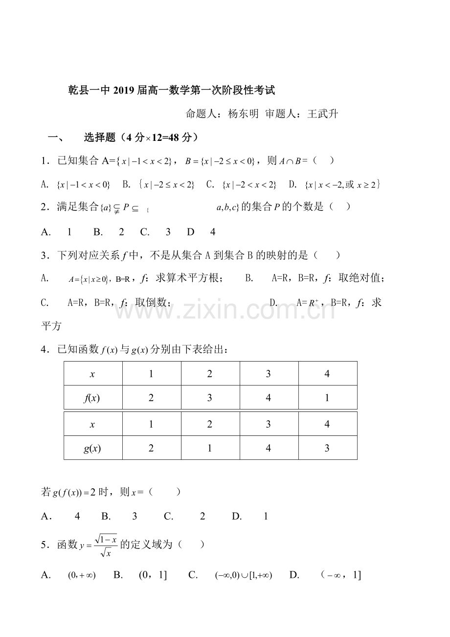 陕西省咸阳市乾县2016-2017学年高一数学上册第一次月考试题.doc_第1页