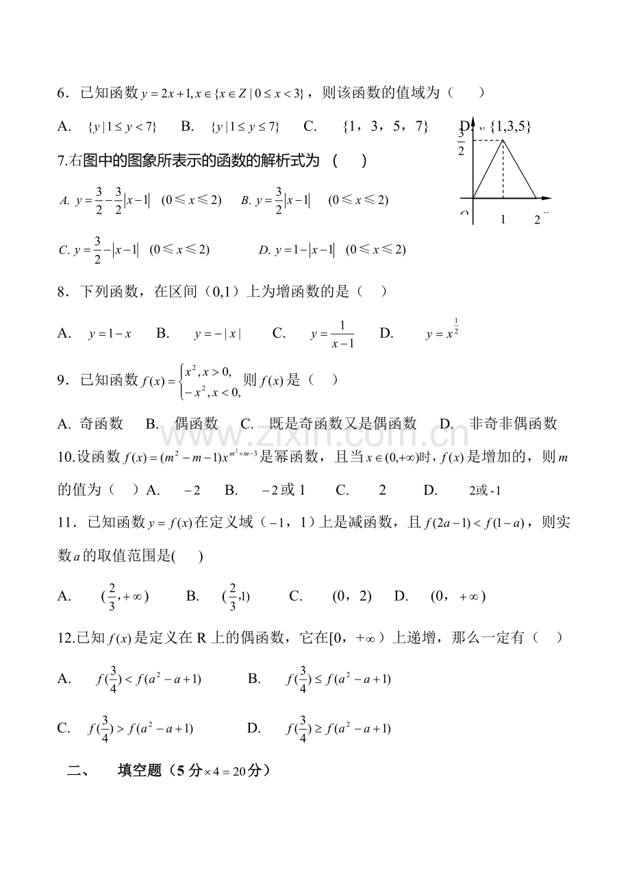 陕西省咸阳市乾县2016-2017学年高一数学上册第一次月考试题.doc_第2页