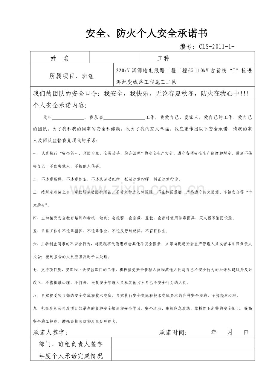 个人安全承诺书样表.doc_第3页