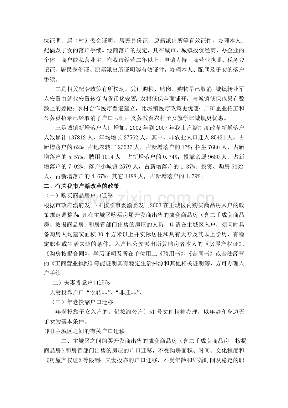 户籍制度改革的基本情况.doc_第2页