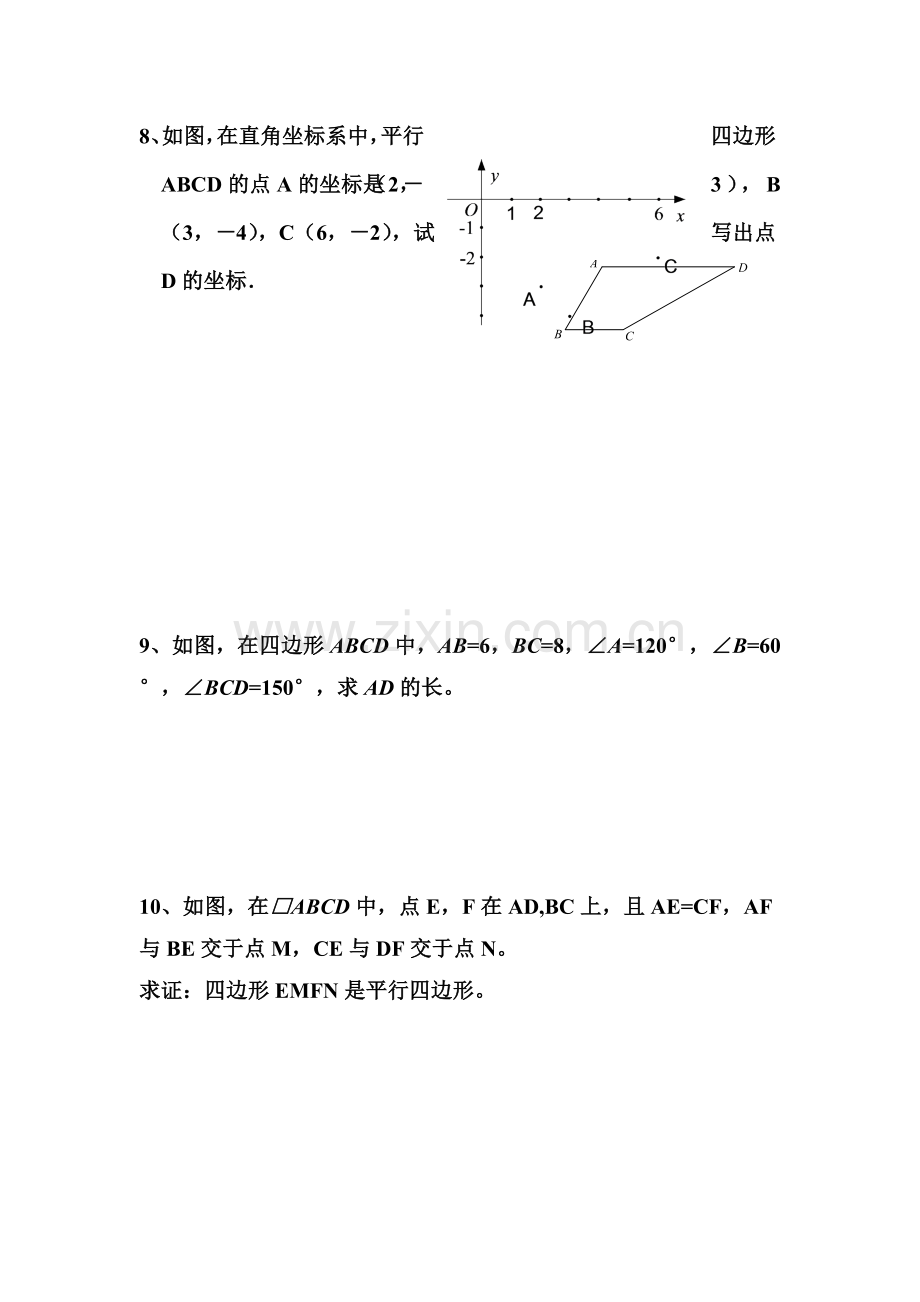 平行四边形的判定练习题2.doc_第3页