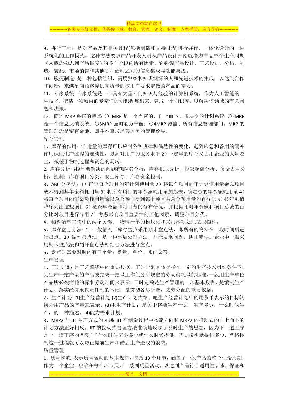 材料加工企业信息管理.doc_第2页