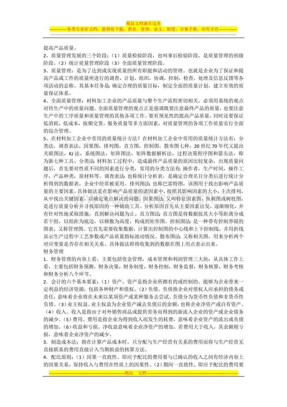 材料加工企业信息管理.doc_第3页