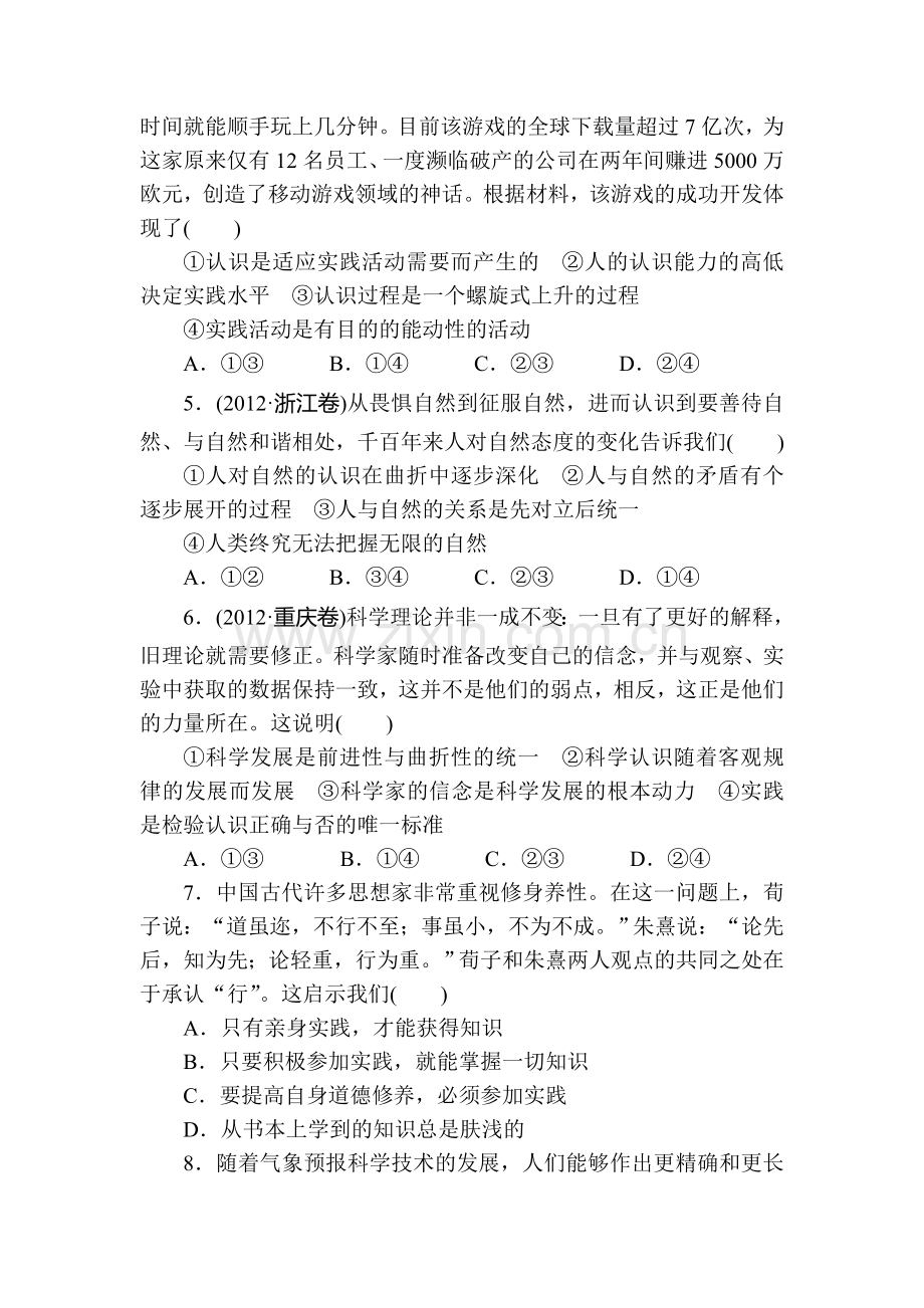 高二政治上册课时知识点配套训练题11.doc_第2页