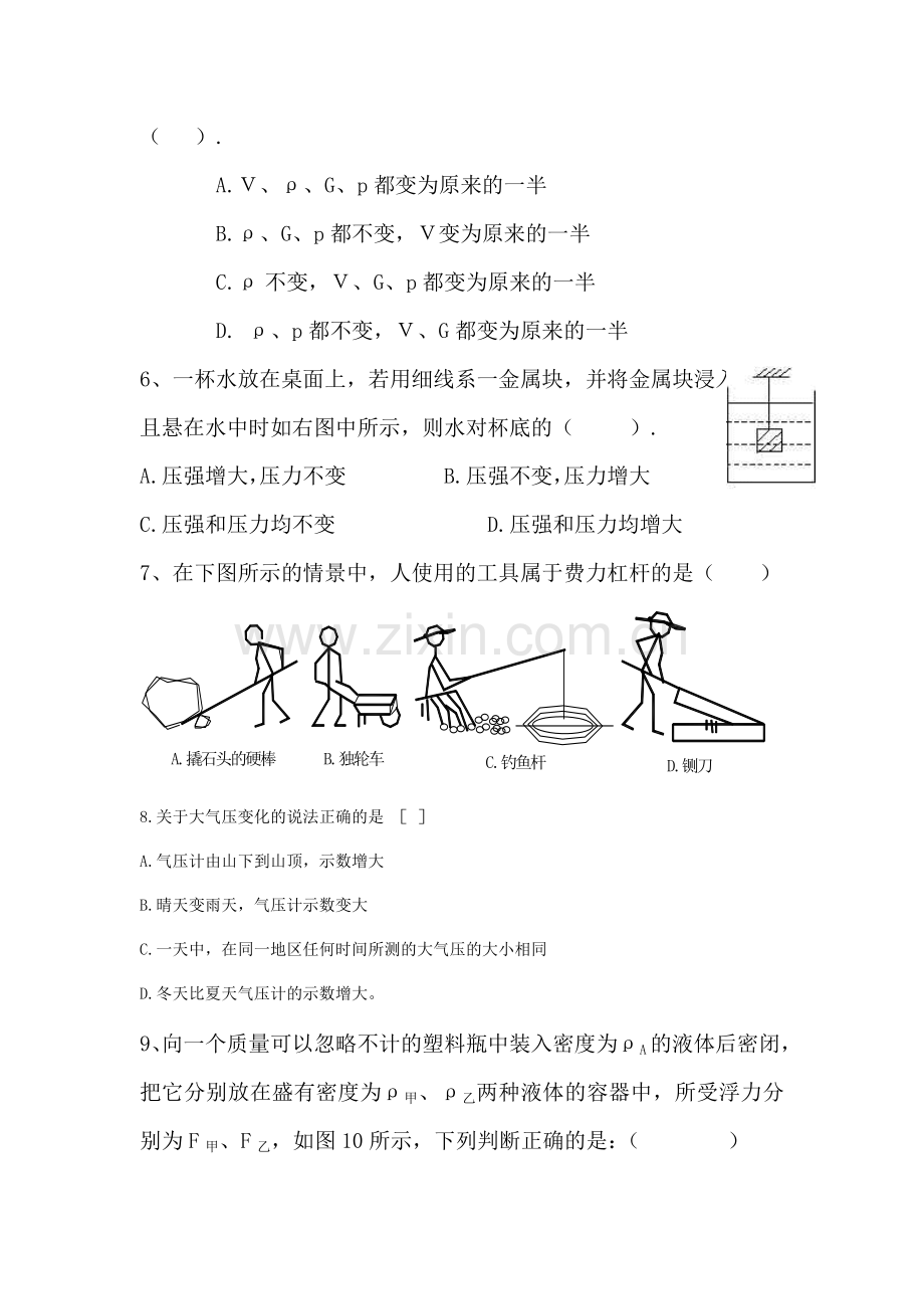 九年级物理上册第二次月考试卷5.doc_第2页