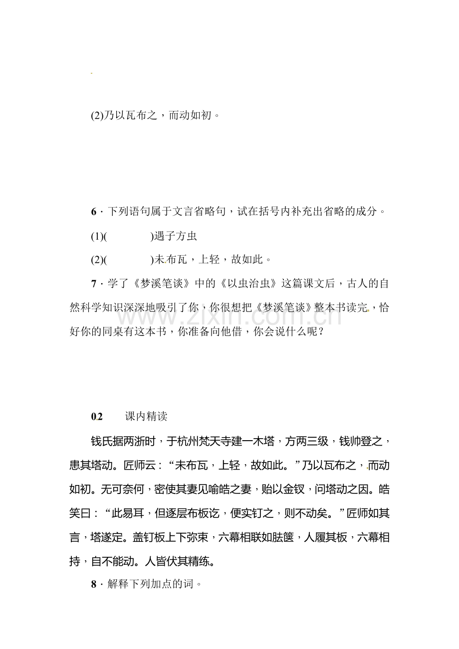 梦溪笔谈二则同步练习.doc_第2页