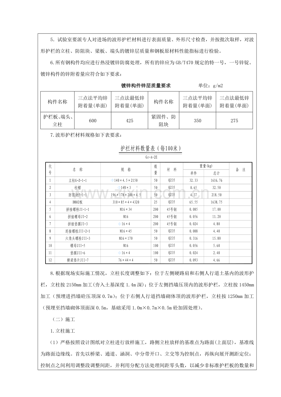 (波形护栏)施工技术交底记录.doc_第2页