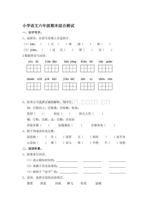 六年级语文上册期末试卷7.doc