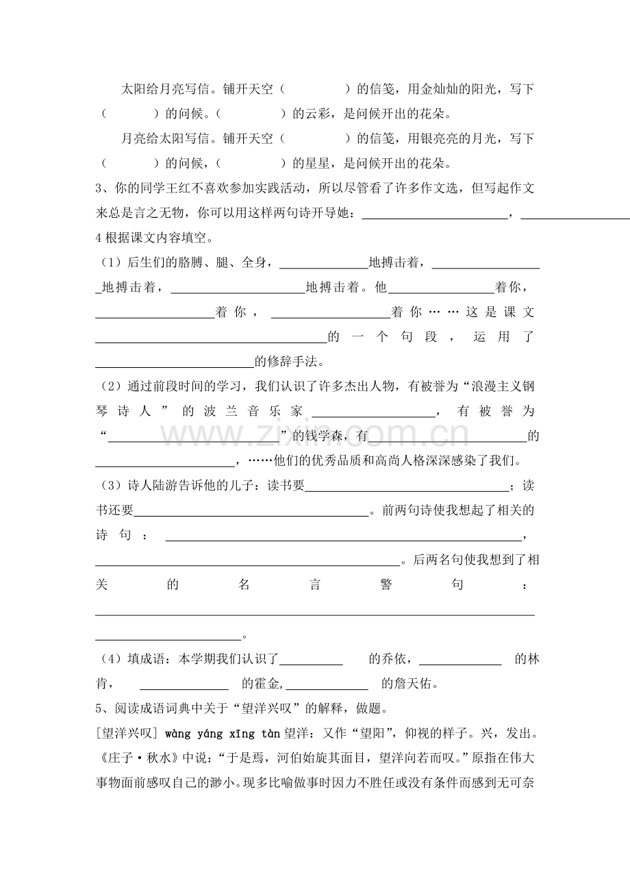 六年级语文上册期末试卷7.doc_第2页