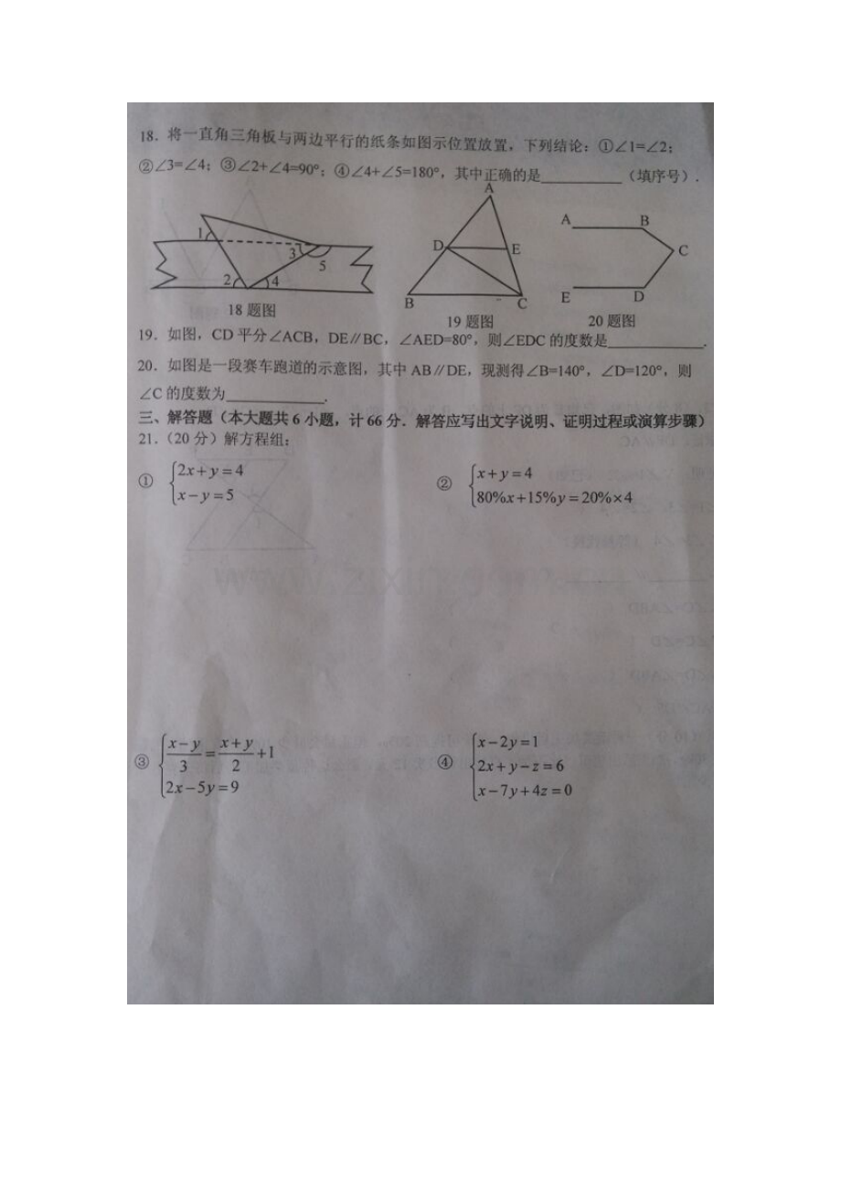 河北省唐山市2015-2016学年七年级数学下册第一次月考试题.doc_第3页