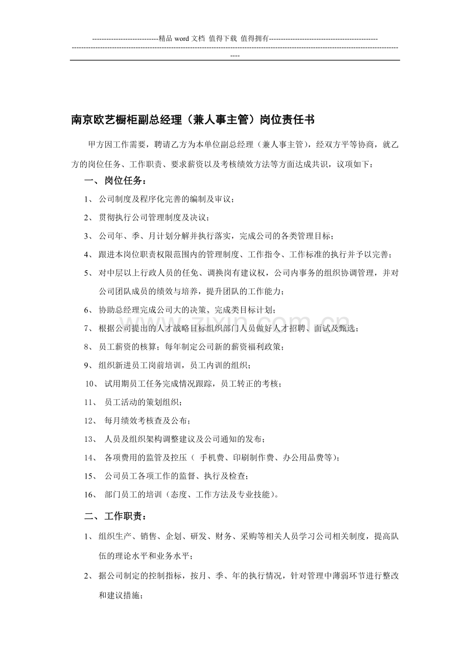 副总经理岗位责任书.doc_第1页