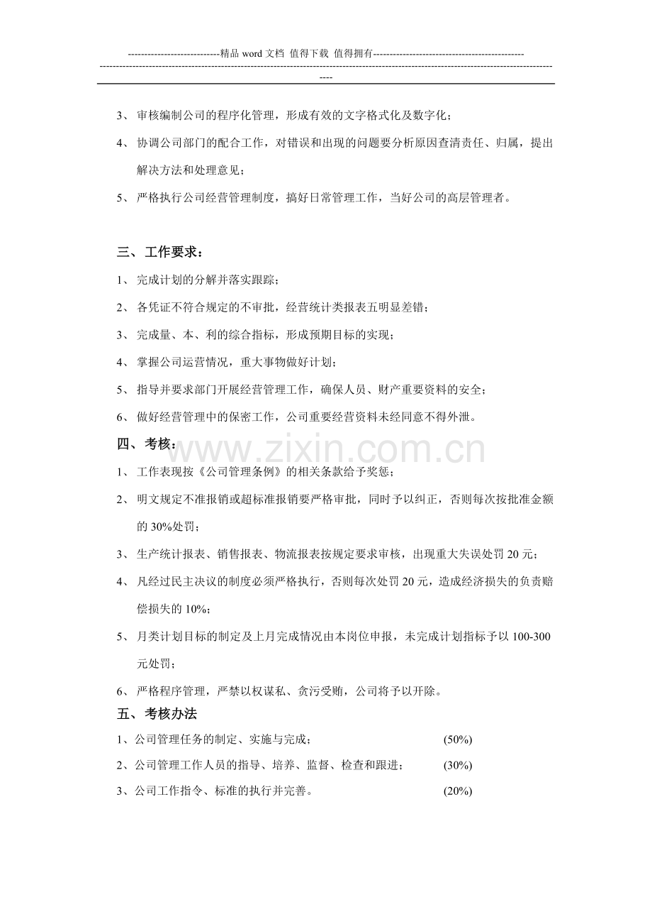 副总经理岗位责任书.doc_第2页