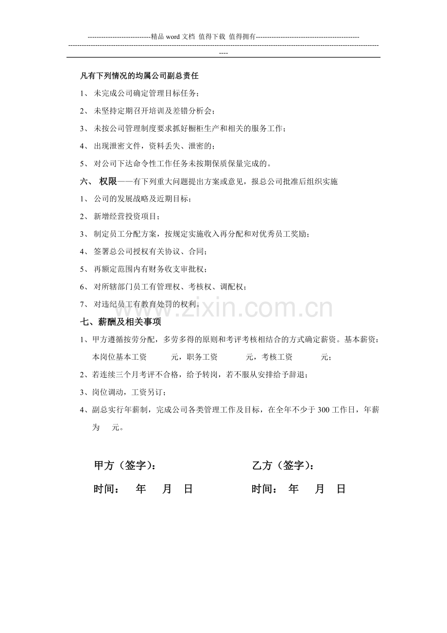 副总经理岗位责任书.doc_第3页