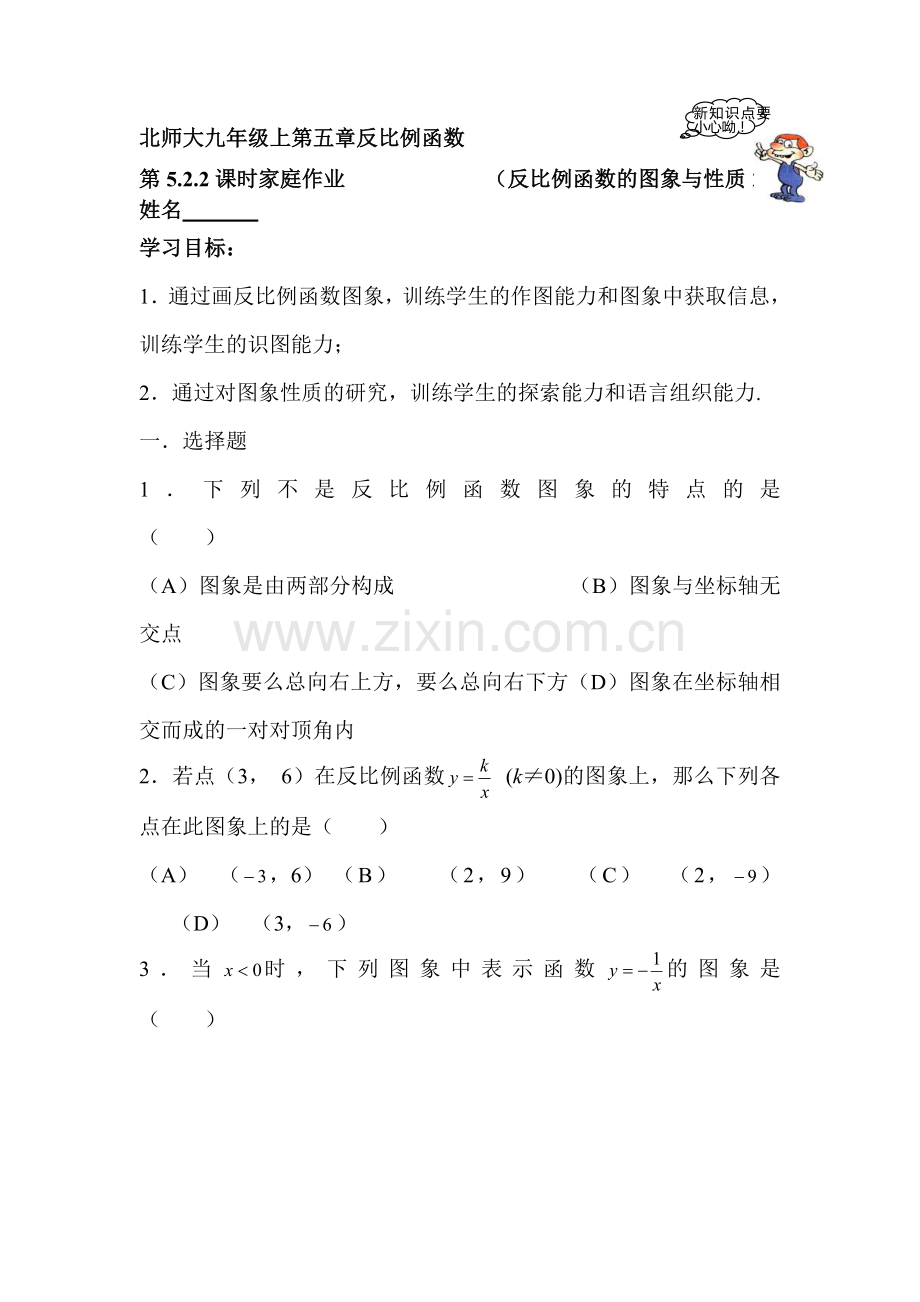 反比例函数的图象与性质过关检测3.doc_第1页