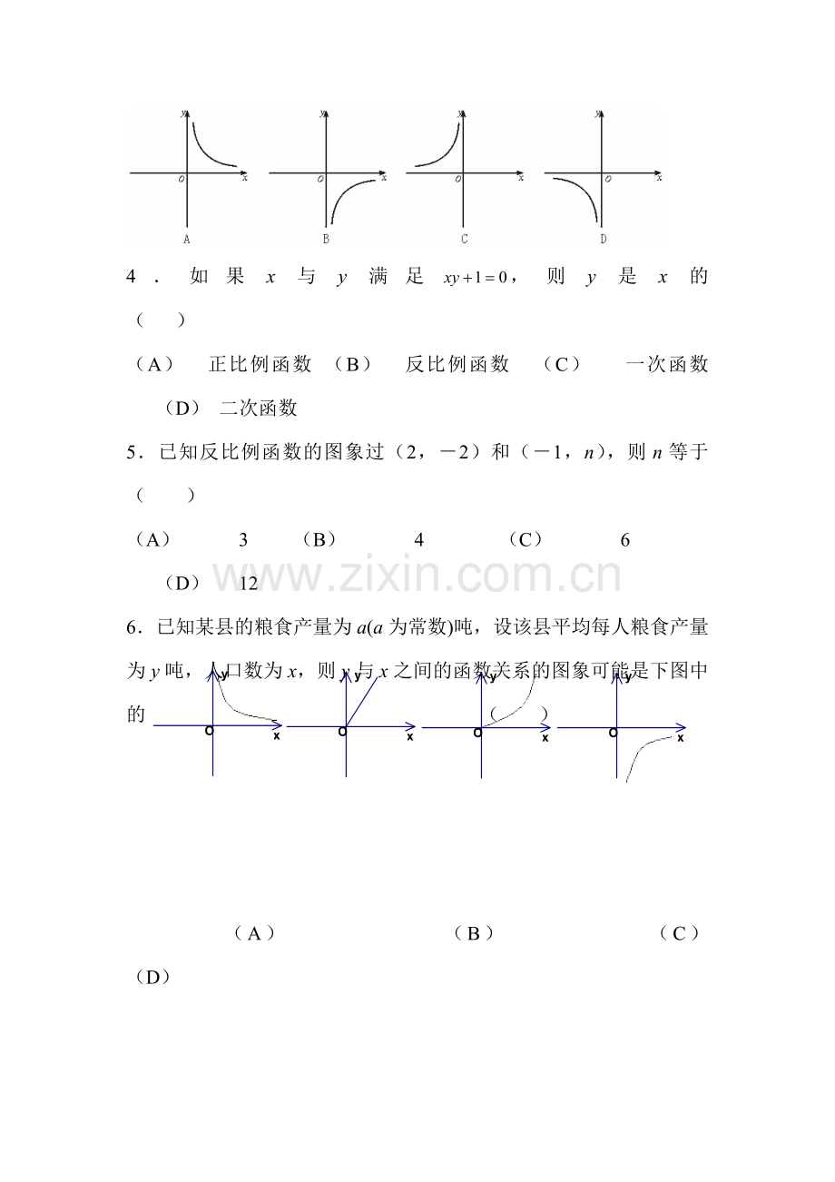 反比例函数的图象与性质过关检测3.doc_第2页