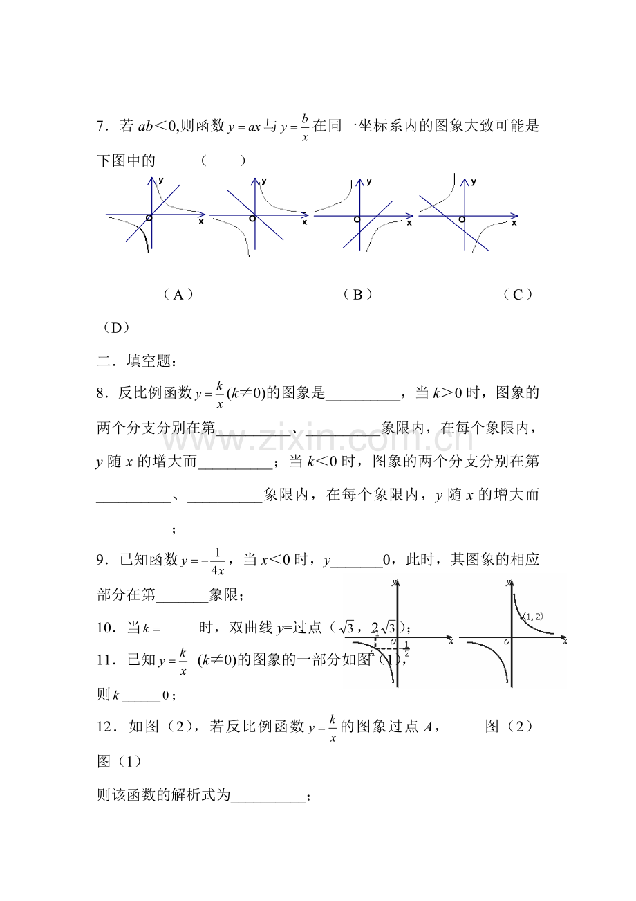 反比例函数的图象与性质过关检测3.doc_第3页