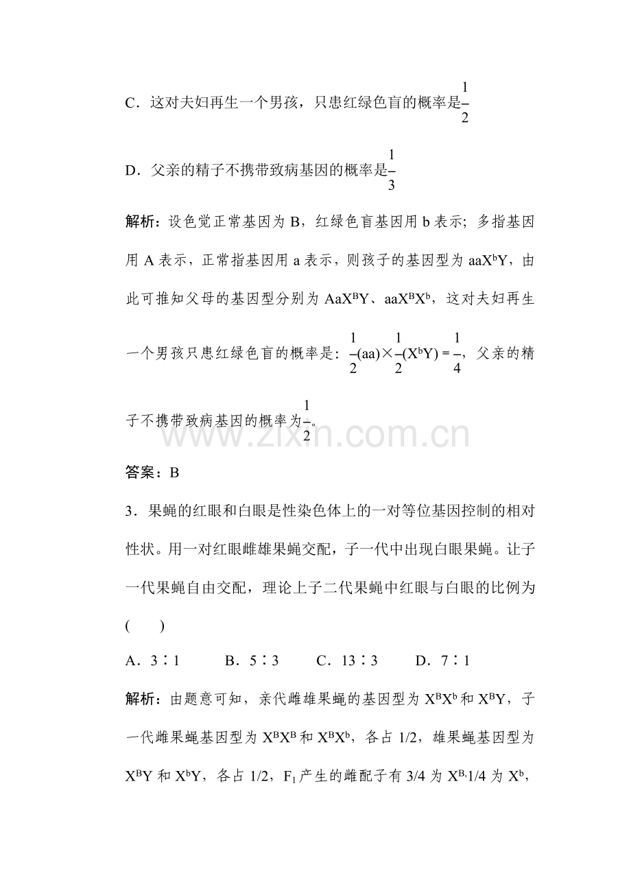 2018届高考生物复习模拟检测试题26.doc_第2页