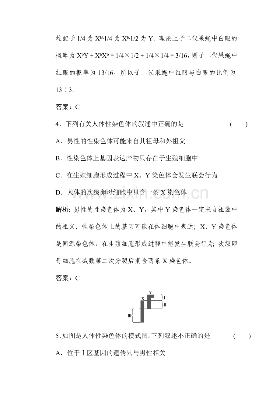 2018届高考生物复习模拟检测试题26.doc_第3页