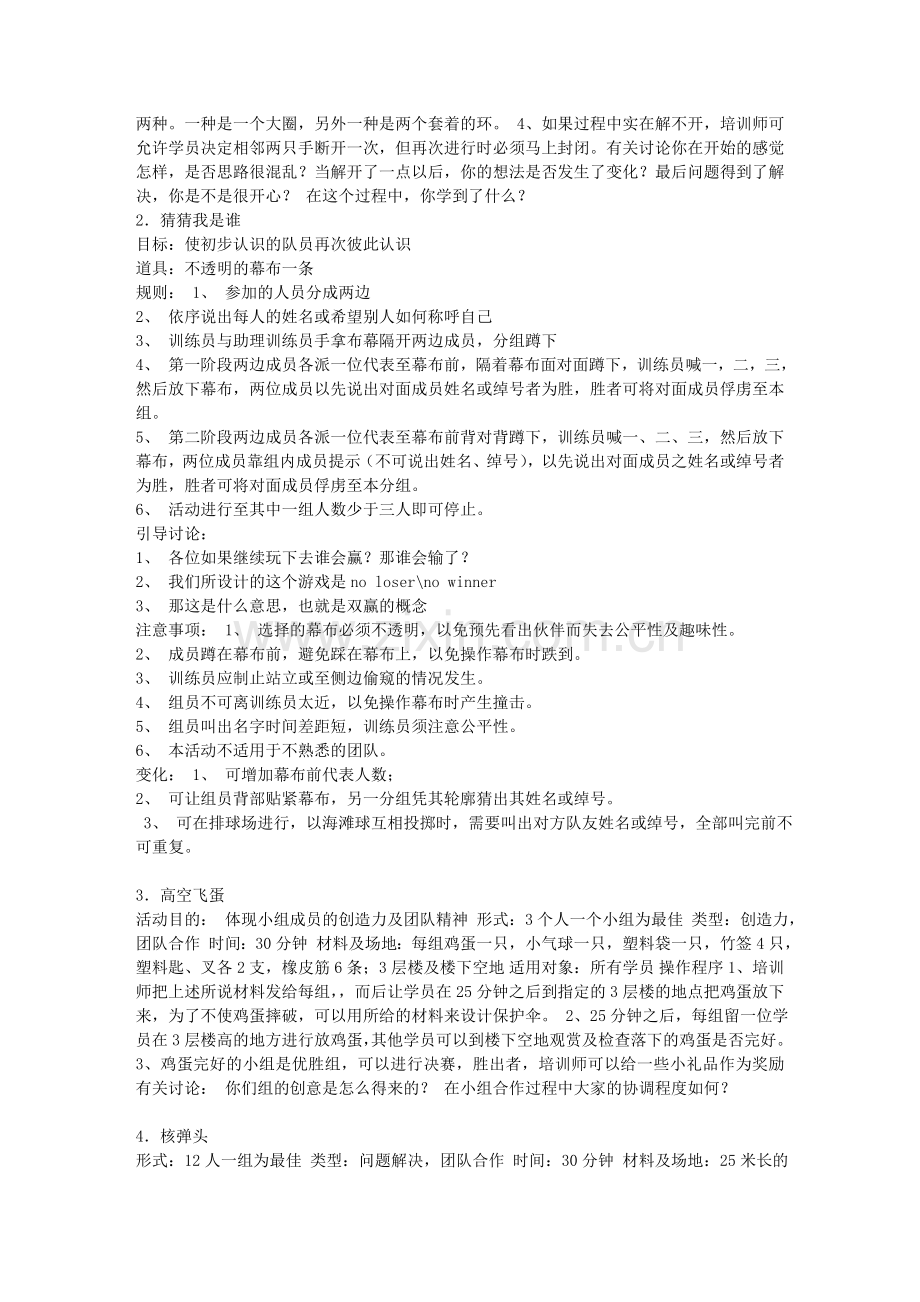 心理趣味游戏活动策划书.doc_第2页