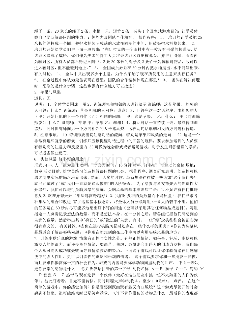 心理趣味游戏活动策划书.doc_第3页