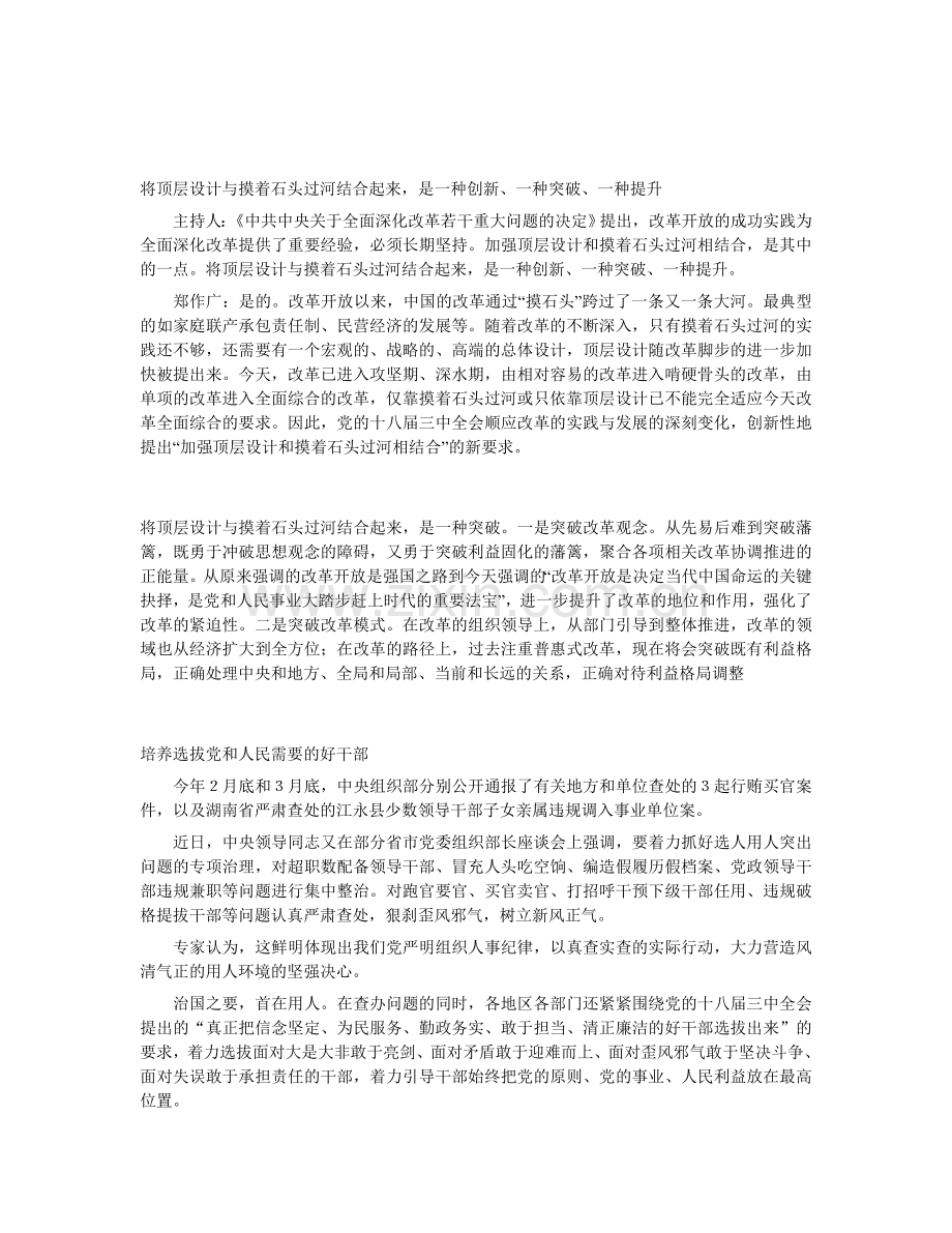 入党思想汇报改革创新.doc_第1页