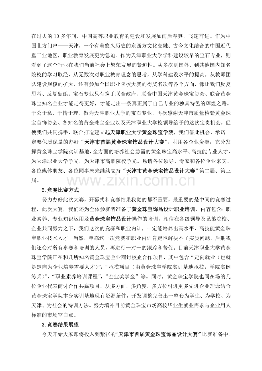 竞赛开幕式承办方发言稿(草).doc_第2页