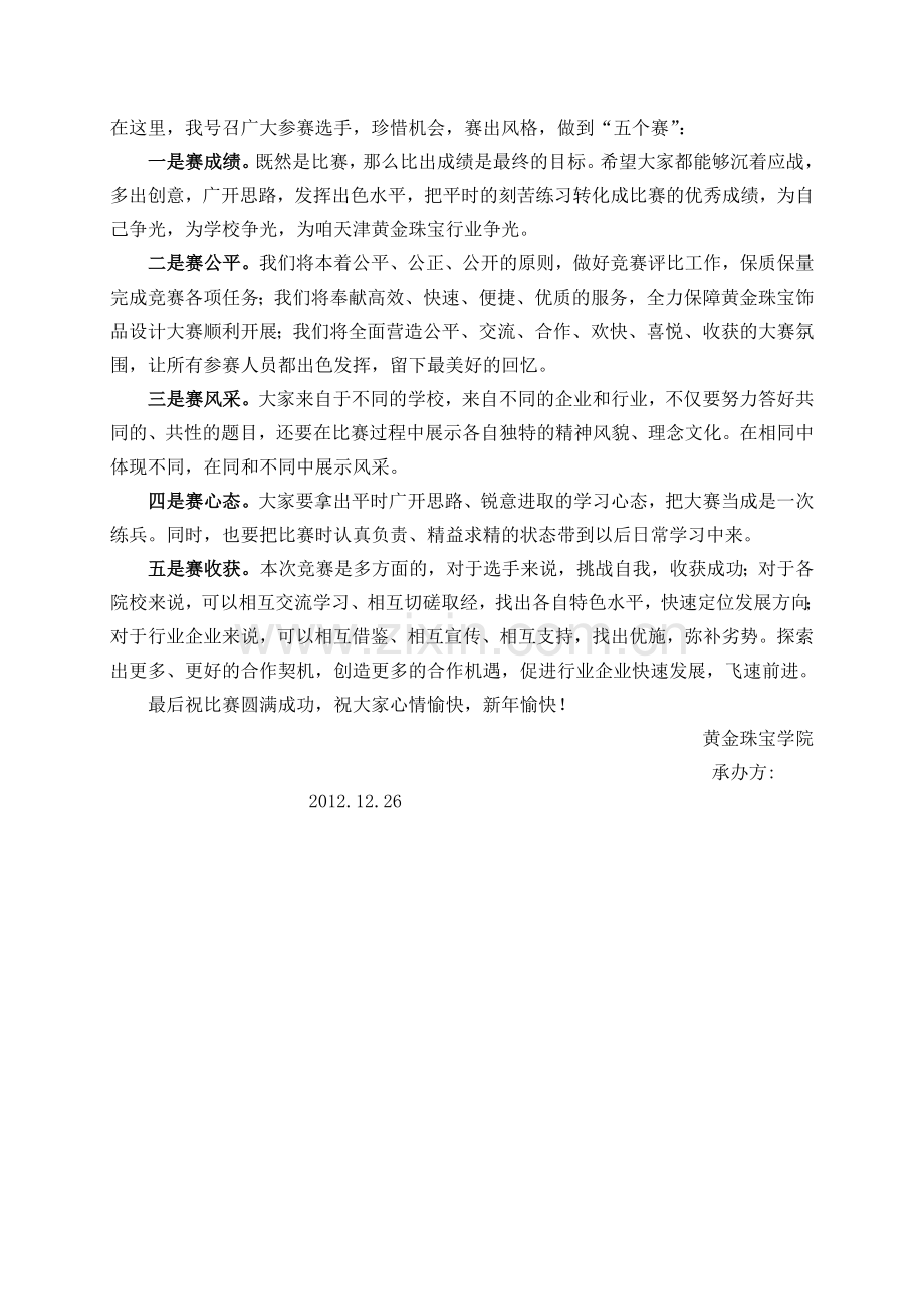 竞赛开幕式承办方发言稿(草).doc_第3页