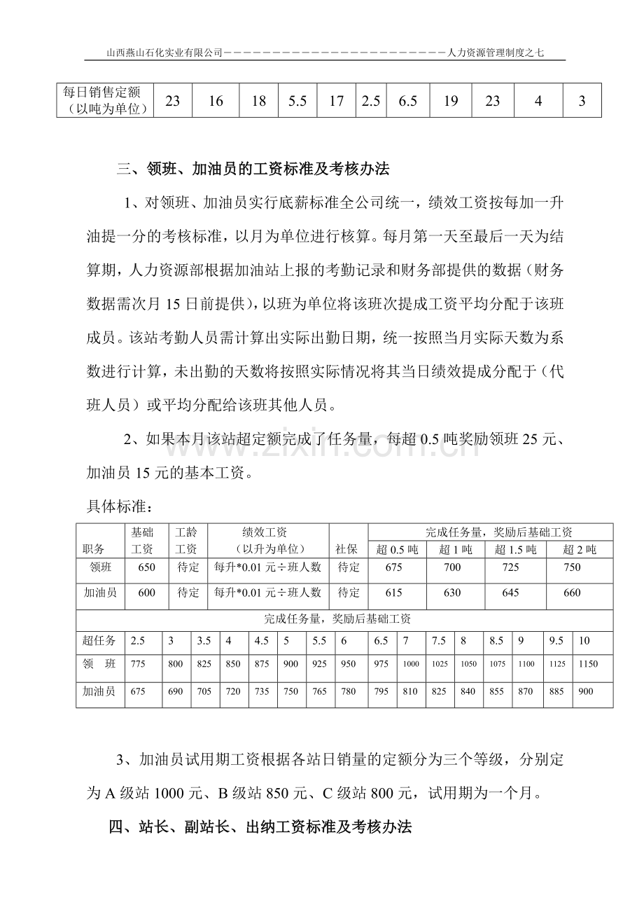 加油站薪资标准及考核办法[1].001..doc_第2页