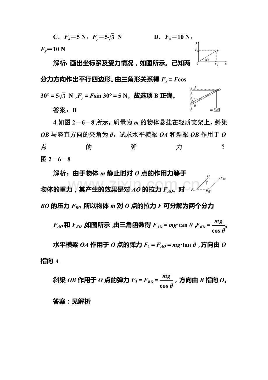 2017-2018学年高一物理下册同步限时练习29.doc_第2页