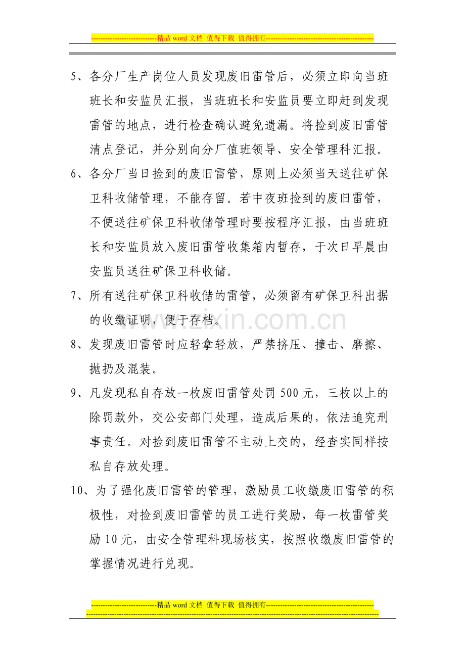 废旧雷管管理制度(4).doc_第2页