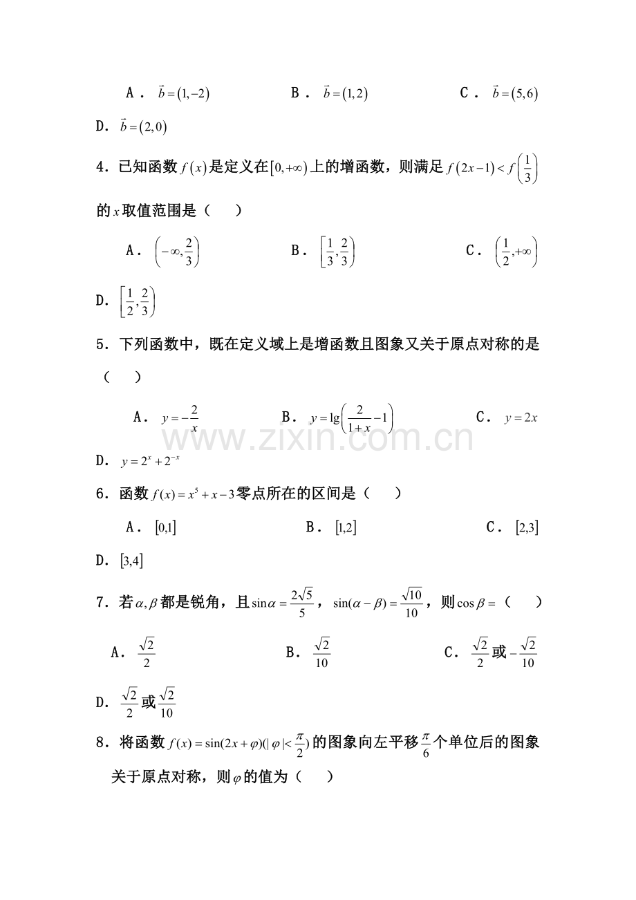 河北省正定中学2015-2016学年高一数学上册期末考试题.doc_第2页