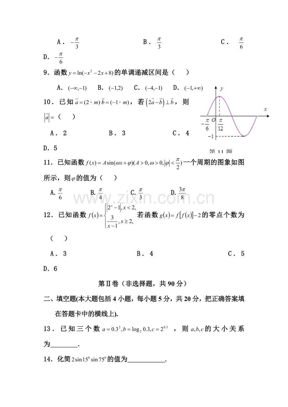 河北省正定中学2015-2016学年高一数学上册期末考试题.doc_第3页