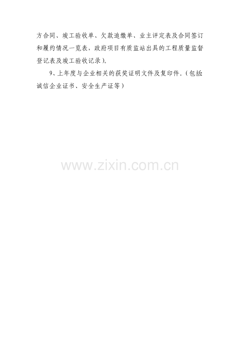 广东省园林绿化行业诚信企业申报资料.doc_第3页