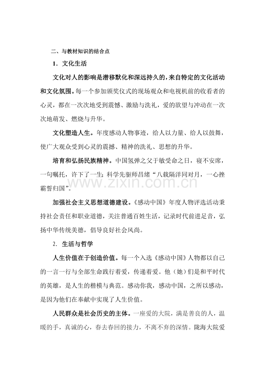 高三政治考点知识巩固练习17.doc_第2页