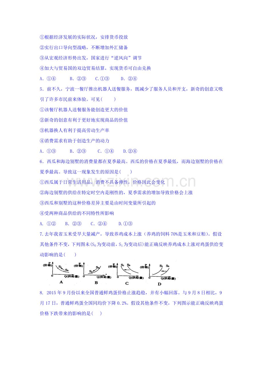 河北省武邑中学2015-2016学年高二政治下册周考试题1.doc_第2页