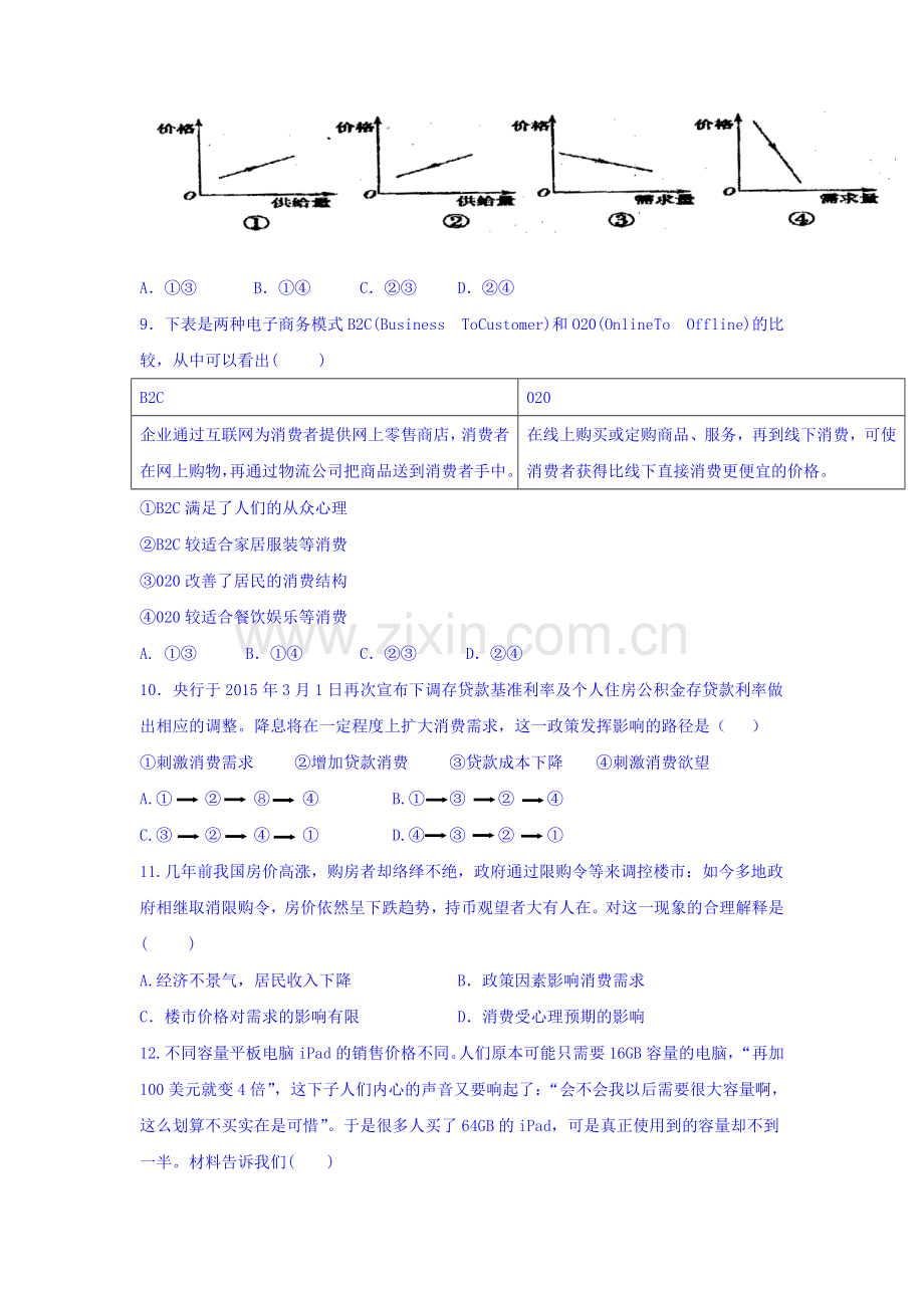 河北省武邑中学2015-2016学年高二政治下册周考试题1.doc_第3页